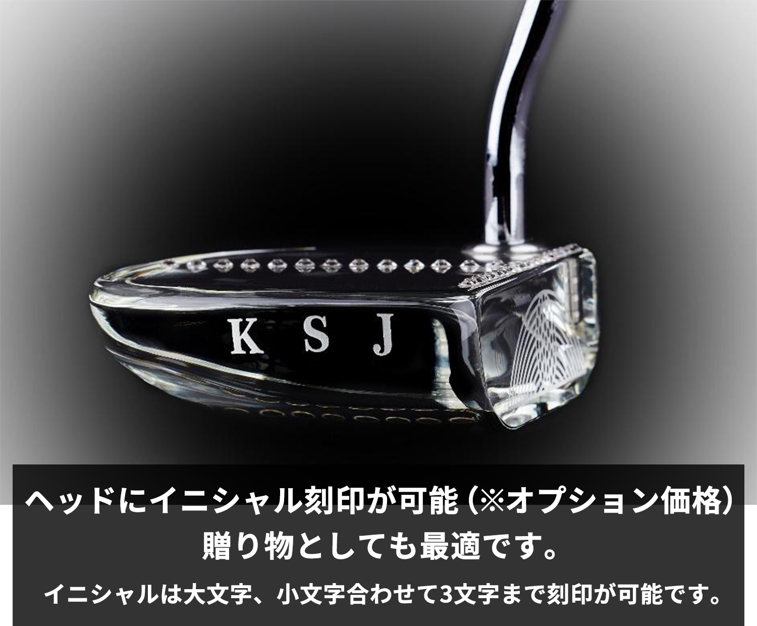 Crystal Putter（クリスタルパター） ハイセンスかつ機能的なパターが日本に上陸！！